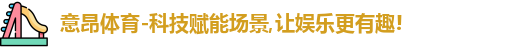 意昂体育